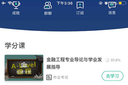 知到app怎么看学分，知到app看学分方法介绍