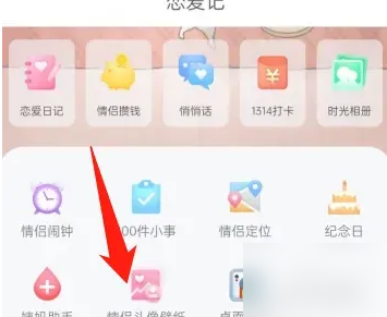 恋爱笔记怎么做封面，恋爱记APP设置壁纸方法介绍