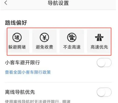 高德导航如何选择路线，高德导航选择路线方法介绍