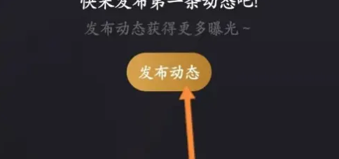 小圈app如何操作，小圈APP发布动态的方法