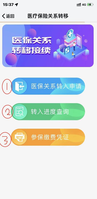 我的南京app怎么转移医保，具体操作方法介绍