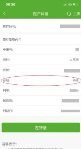 邮政银行app怎么查询定期余额，邮政银行app查询定期存款的方法