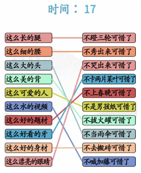 汉字找茬王连成合适的句子怎么过，通关攻略