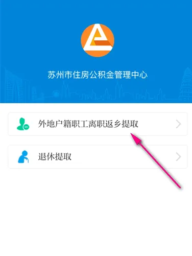 苏周到怎么办理买房提取公积金，苏周到提取公积金方法介绍