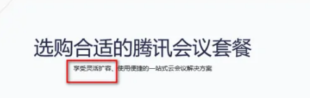 腾讯会议app怎么设置人数，腾讯会议设置会议的上限人数方法介绍