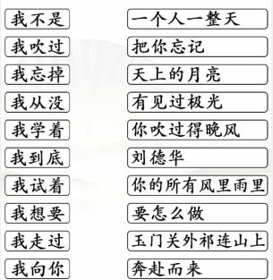 汉字找茬王我三字歌怎么过，汉字找茬王我三字歌连线攻略