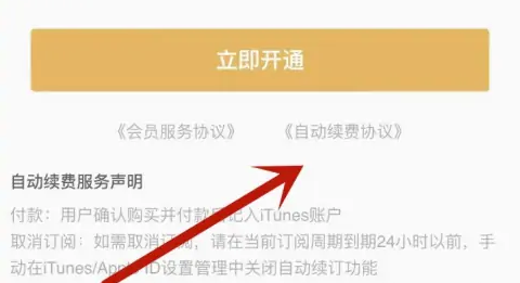 快点app怎么取消自动续费，具体操作方法介绍