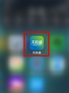 成都天府通app怎么退费，天府通app退费的方法