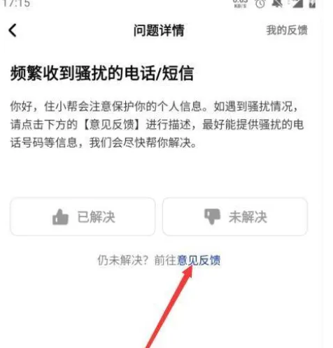 住小帮app怎么投诉，住小帮app投诉举报方法介绍