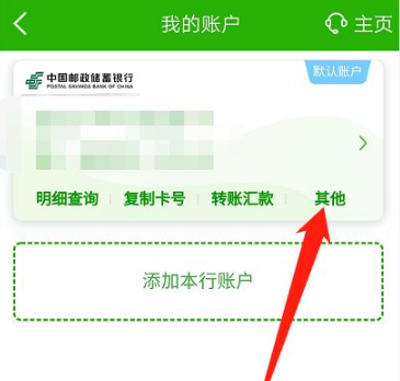 邮政储蓄银行app怎么查询开户行，邮政储蓄银行app查询开户行的方法