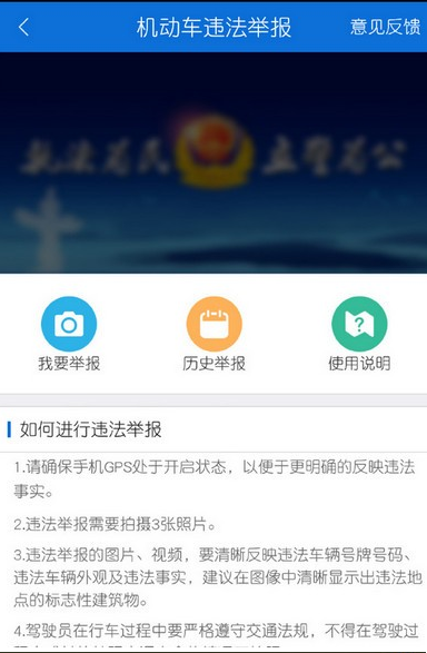 北京交警app举报违章有奖励吗，北京交警app举报违章的方法