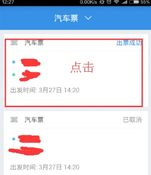 巴士管家汽车票怎么取票，具体操作方法介绍