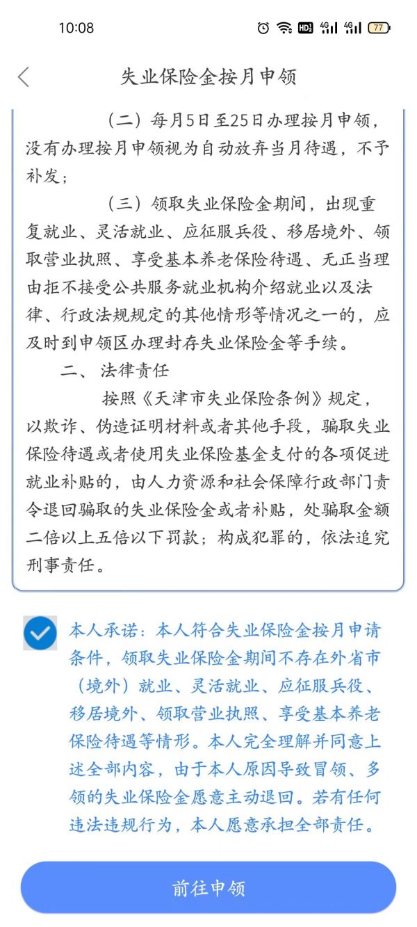 天津人力社保app怎么办理失业登记，操作流程一览