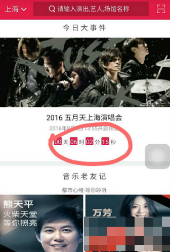 大麦网app怎么查看演唱会，大麦app抢演唱会门票教程