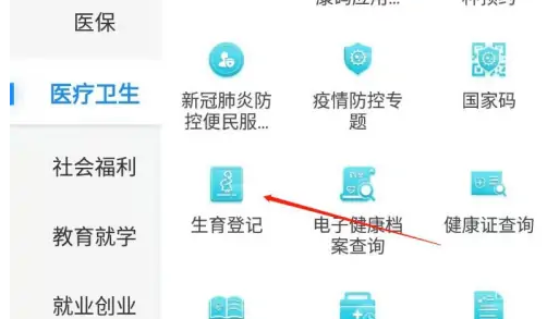 闽政通怎么办理准生证，闽政通app进行生育登记方法介绍