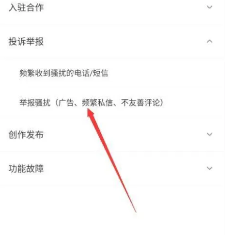 住小帮app怎么投诉，住小帮app投诉举报方法介绍