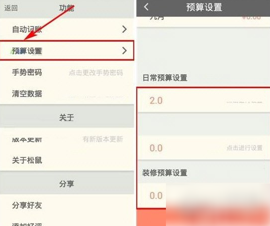 松鼠记账plus怎么设置预算，松鼠记账设置预算方法介绍