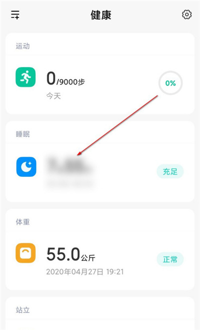 小米健康为什么无鼾声梦话记录，小米健康打开鼾声梦话记录的方法