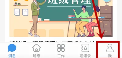 人人通app如何换头像，人人通app换头像方法介绍