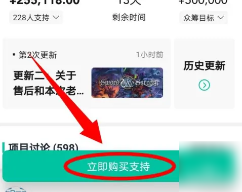 摩点众筹怎么买东西，摩点app买东西方法介绍