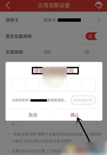 建设银行手机app怎么设置限额，建设银行手机app设置转账限额教程