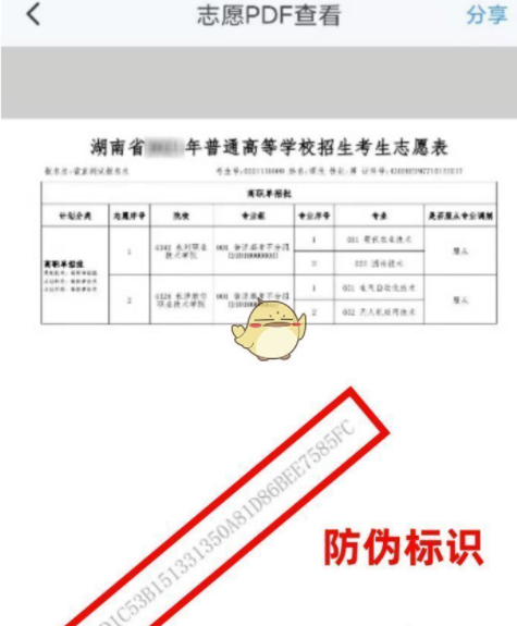 潇湘高考怎么查看志愿填报信息，查看志愿填报信息方法