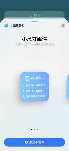小妖精美化怎么改小组件，小妖精美化设置小组件的方法
