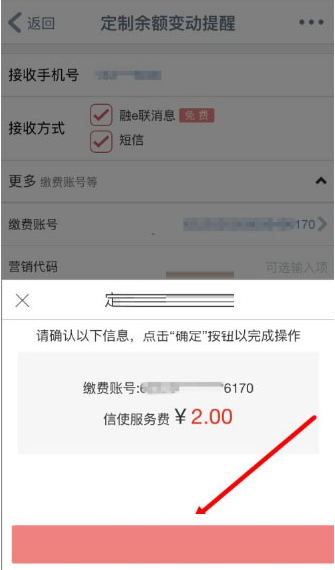 工商银行手机app怎么开通短信，工商银行手机app开通短信教程