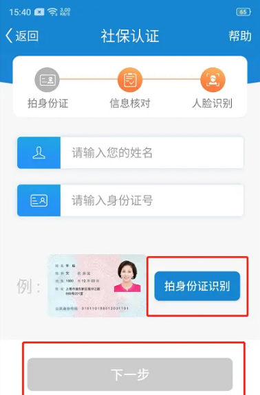 看看社保如何进行认证，看看社保认证社保的方法