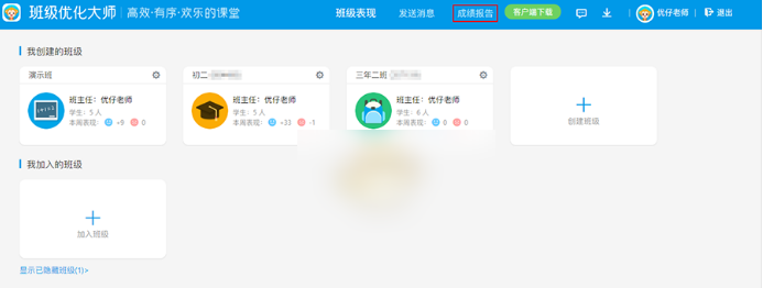 班级优化大师怎么发成绩，班级优化大师发成绩的方法