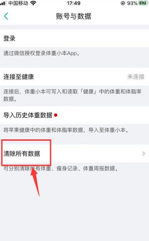 体重小本怎么删除历史阶段，体重小本删除历史数据的方法