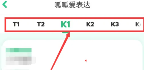 叽里呱啦怎么切换级别，叽里呱啦选择学习级别方法介绍