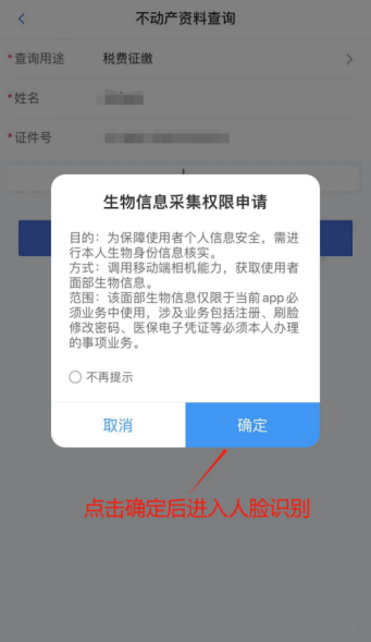 冀时办怎么查个人房产信息，具体操作方法介绍