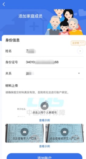 国家医保服务平台app如何绑定家人，绑定家人方法介绍