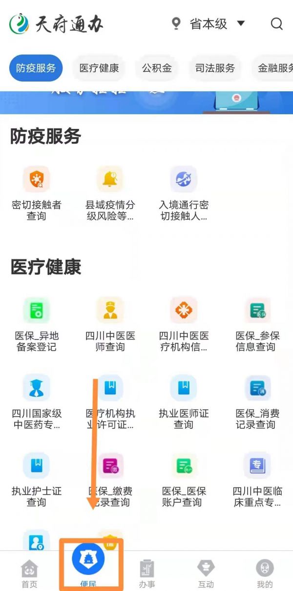 天府通办怎么查房产信息，具体操作方法介绍