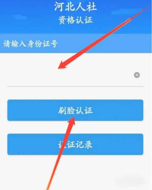 河北人社app养老认证步骤，河北人社app养老认证步骤教程一览
