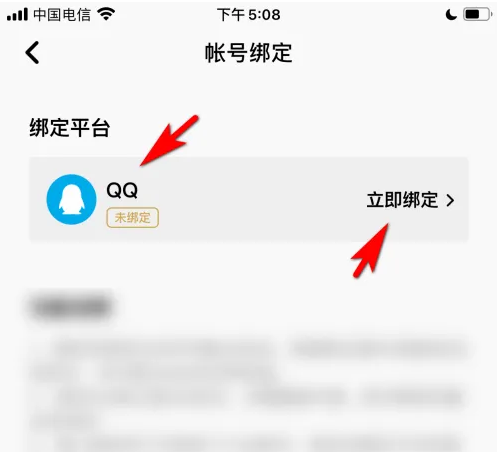 企鹅fm听书怎么绑定qq，企鹅fm听书绑定qq方法介绍