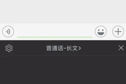讯飞语音输入法如何一直输入，讯飞输入法设置语音长文本的操作