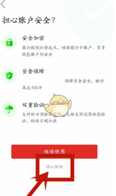 拼多多绑定银行卡怎么解除，具体介绍