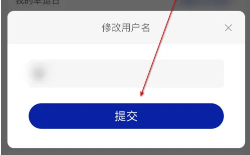 瑞幸咖啡app怎么改用户名，瑞幸咖啡修改用户名方法介绍