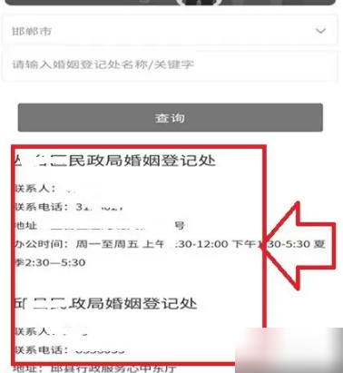 冀时办怎么查婚姻状况，冀时办查婚姻登记处教程