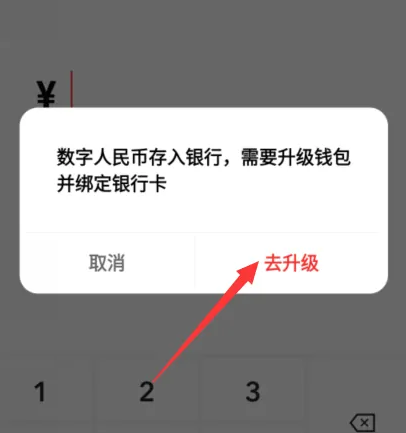 数字人民币试点版怎么把钱转到银行卡，数字人民币把钱转到银行卡教程