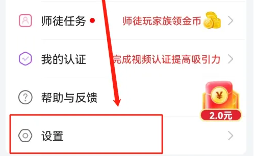 轻甜app怎么关闭守护榜，轻甜app关闭守护榜方法介绍