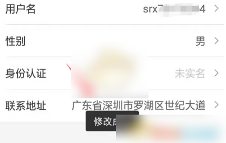 i深圳如何更改信息，i深圳修改个人信息方法