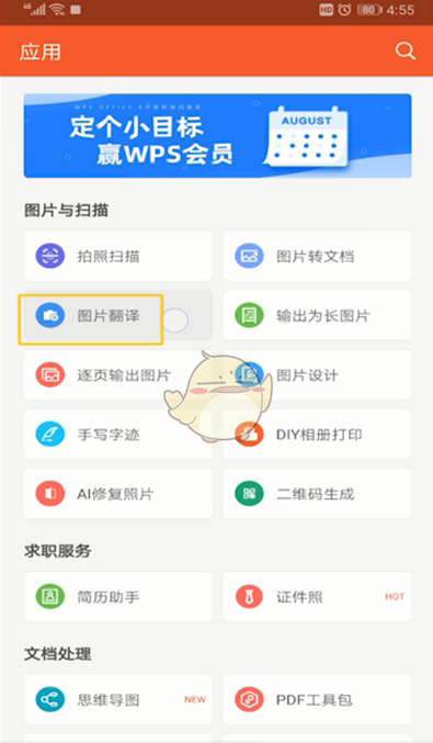 手机wps翻译功能怎么使用，翻译功能使用方法