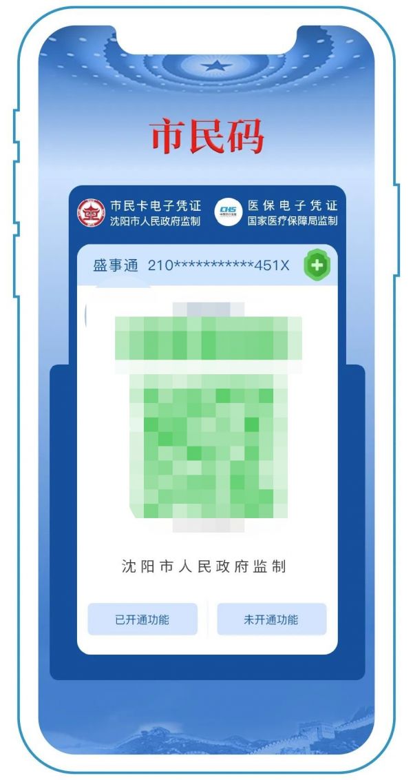 盛世通通行证怎么申请，盛事通app申请市民码方法介绍