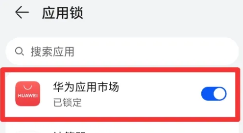 华为软件商店怎么设置加锁，华为应用市场设置应用锁的方法