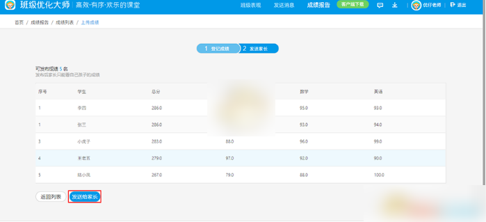 班级优化大师怎么发成绩，班级优化大师发成绩的方法