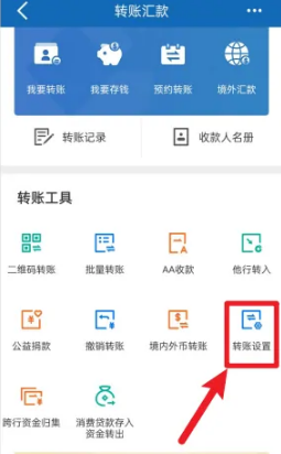 建设银行手机app怎么看额度，建设银行手机app看转账额度的方法