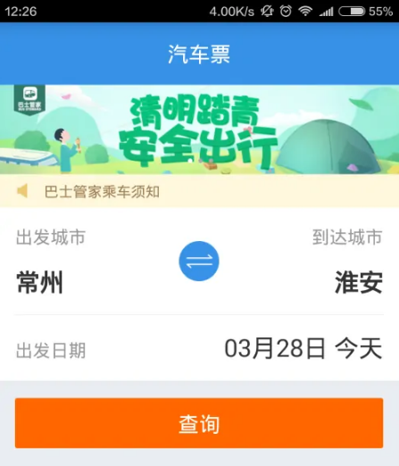 巴士管家汽车票怎么取票，具体操作方法介绍